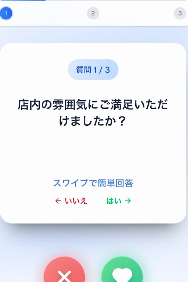 口コミロボ™の投稿画面。「店内の雰囲気にご満足いただけましたか?」という質問に、スワイプで答える表示
